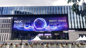 2025世界人工智能大会发表《人工智能全球治理行动计划》
