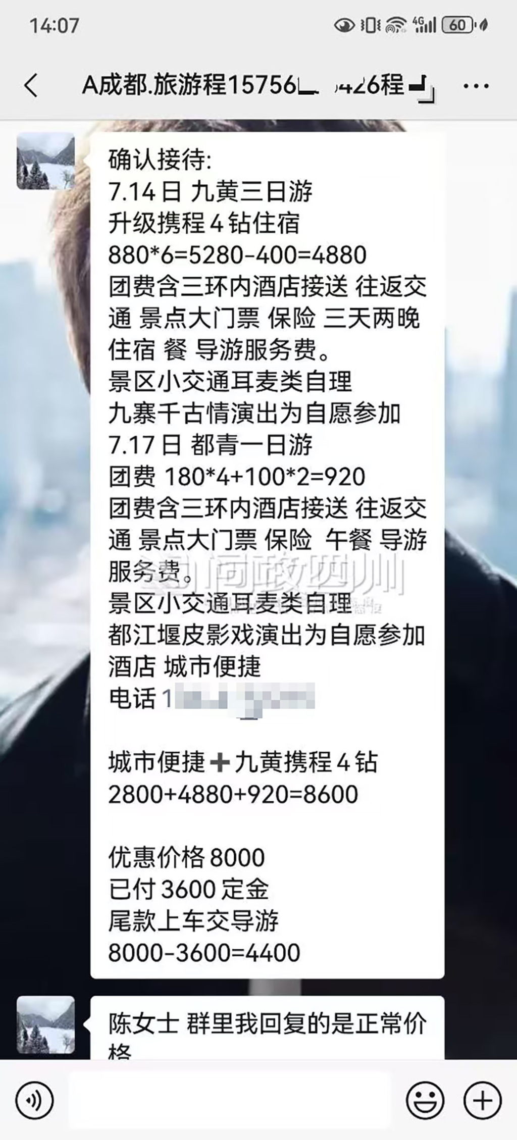 成都一旅行社门店员工被指私接游客酿纠纷，专家：主管部门应依法严处