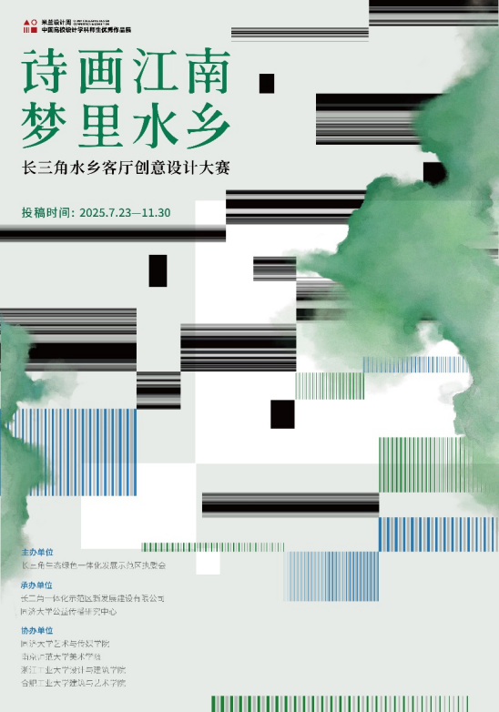长三角水乡客厅设计大赛启动