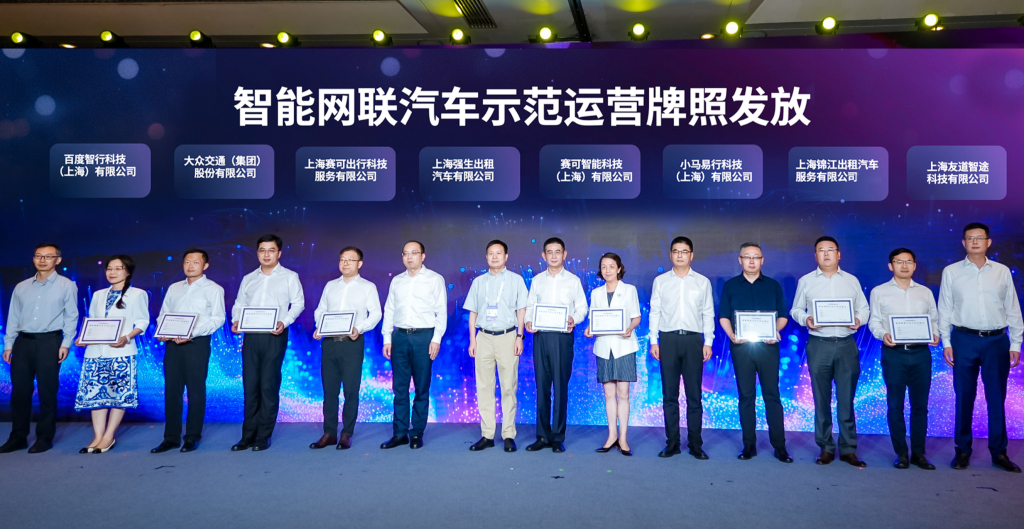 上海发放一批智能网联汽车示范运营牌照，近期将开启运营