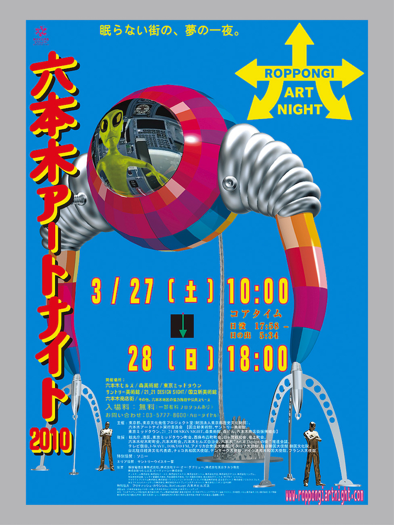 “一天世界”，日本平面设计展上海开幕