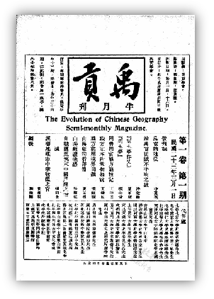 邓嗣禹参与过编辑《禹贡》半月刊吗？——读《邓嗣禹学术年谱》