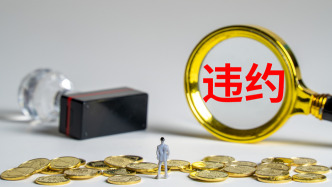 债券的投资者保护（三）：交叉违约条款