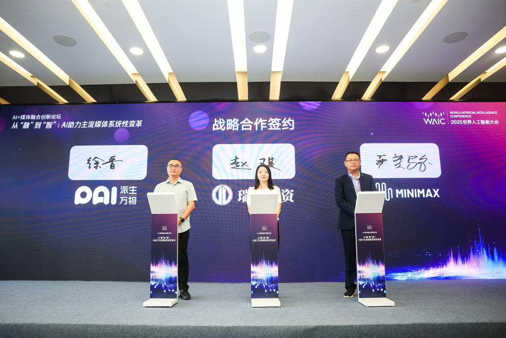 共拓AI+媒体新生态，澎湃新闻旗下派生万物与瑞壹投资、MiniMax达成三方战略合作