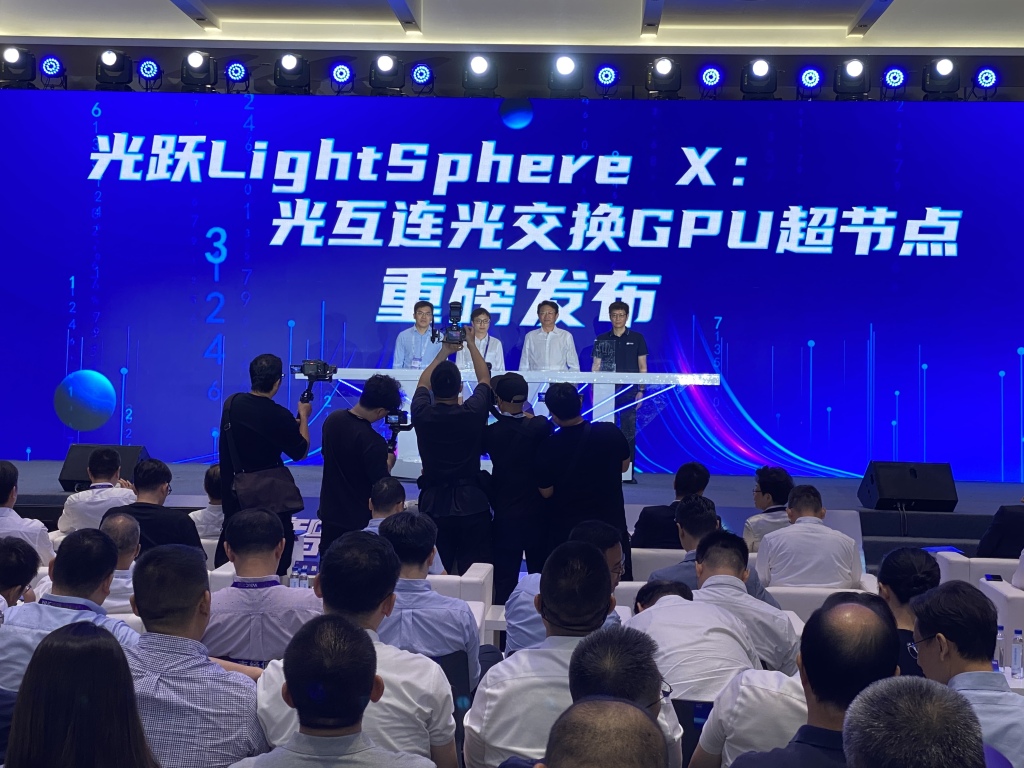 SAIL奖项目在沪落地：国内首个光互连光交换GPU超节点发布