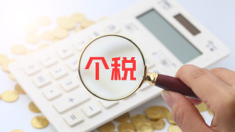 稅務(wù)總局：從今年個稅匯算看，超1億納稅人依法申請退稅1300多億，700多萬納稅人申報補稅480余億