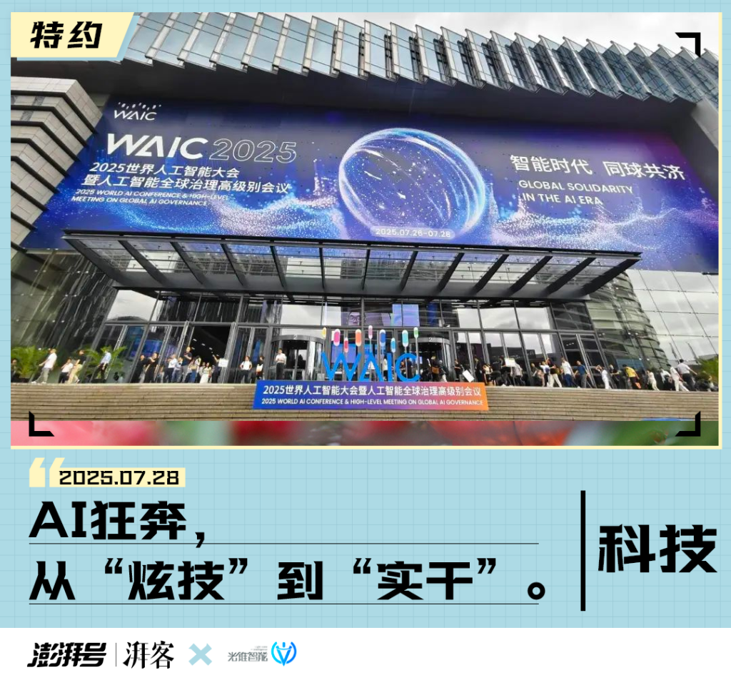 智能体、具身智能火热，大模型落地狂奔 | 直击WAIC 2025