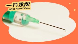 打一針就可以永久不來月經？勸你別輕易嘗試