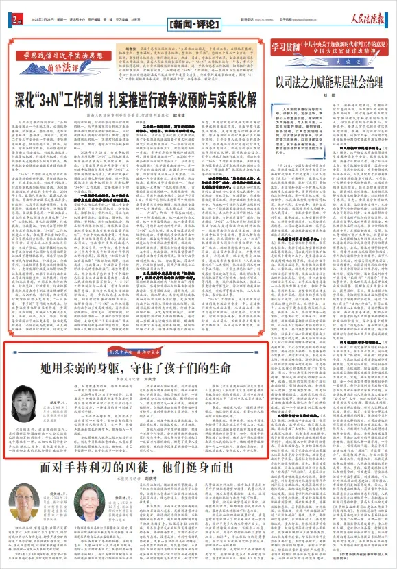 人民法院报刊文：胡友平用生命诠释了勇敢与正义的千钧之力