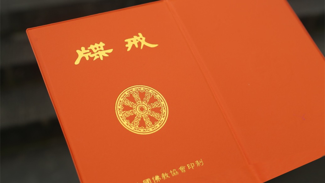 释永信戒牒被注销,戒牒是什么?什么情况下会被注销?