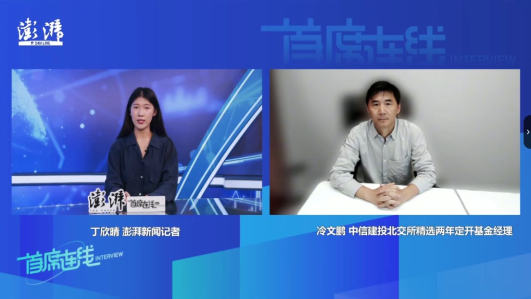 中信建投冷文鹏:对北交所市场保持远期乐观、短期谨慎的态度