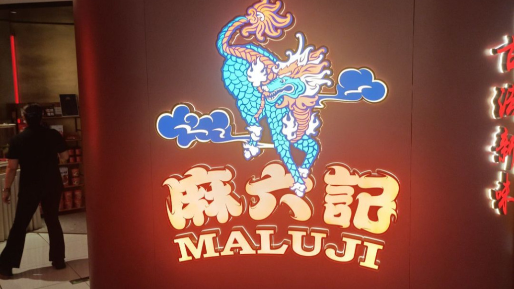 麻六記代工方回應(yīng)酸辣粉發(fā)霉：集中在兩批次產(chǎn)品，已啟動召回