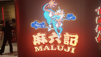 麻六記代工方回應(yīng)酸辣粉發(fā)霉：集中在兩批次產(chǎn)品，已啟動(dòng)召回