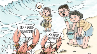 澎湃漫評｜如此“趕海”真的好嗎