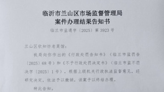 臨沂“蛤蟆湯”飯店被擬罰45萬續(xù)：市監(jiān)局已撤銷案件