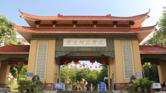 岭南师范学院辟谣网传给留学生配陪读：从未存在言论所指情形