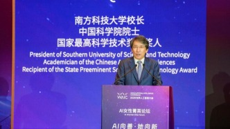 南科大校長薛其坤：在前沿領(lǐng)域，女性展現(xiàn)出極強(qiáng)的競爭力和創(chuàng)新潛力