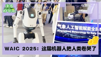 在WAIC 2025，我被機(jī)器人包圍了?。煊押脮?huì)花