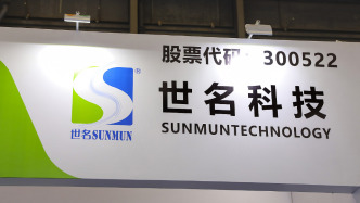 世名科技：董事長(zhǎng)陸勇被實(shí)施留置，為其個(gè)人事務(wù)、與公司無(wú)關(guān)