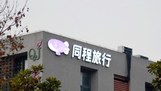 同程旅行擬斥資9.56億認購大連圣亞新股，擁有30.88%表決權(quán)