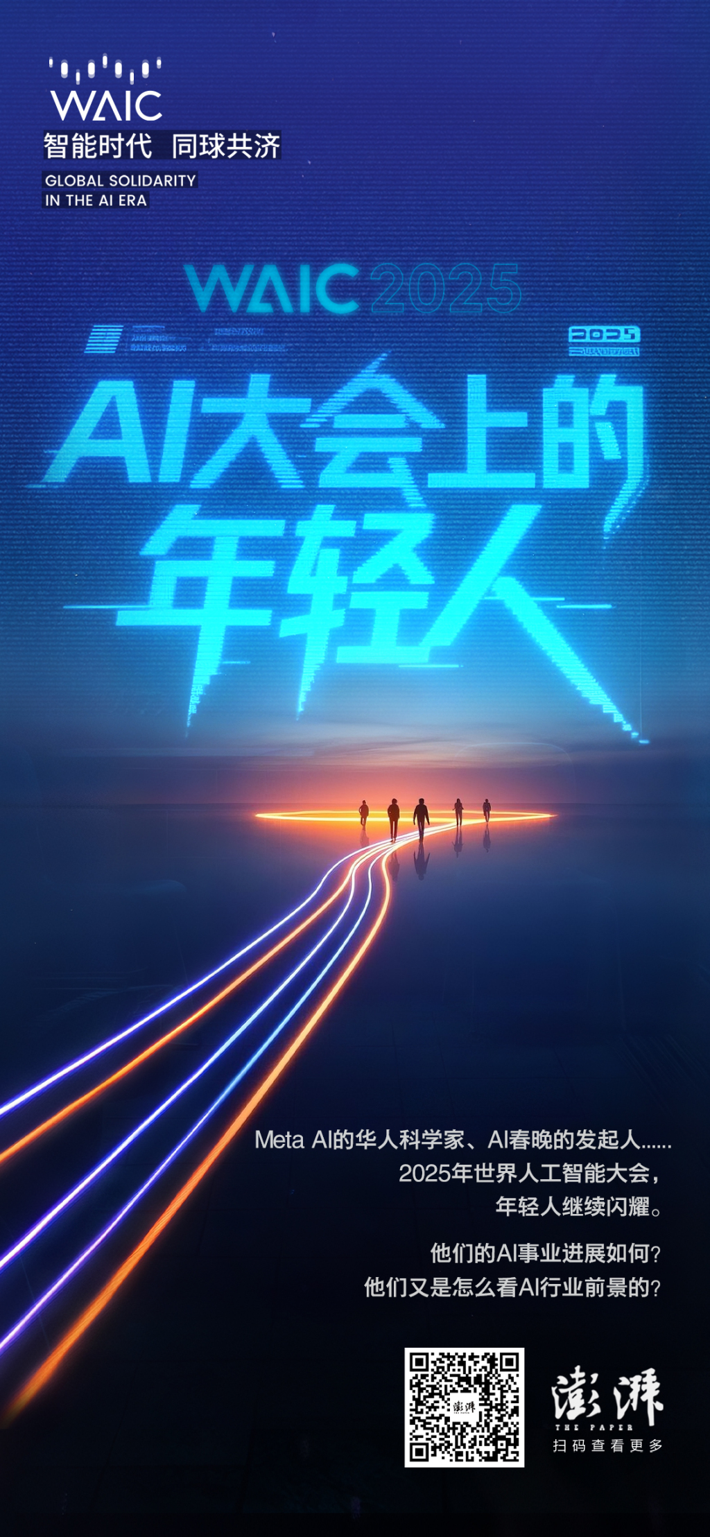 曾师从李飞飞的00后展商：AI行业不会论资排辈，希望做出能影响世界的产品