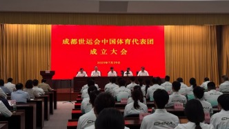 成都世運(yùn)會(huì)中國體育代表團(tuán)成立