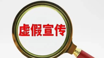 柴懟懟名下酒業(yè)公司因虛假宣傳被罰款，曾稱產(chǎn)品“能抗癌”