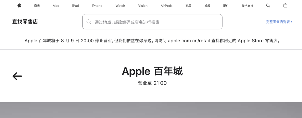 苹果回应关闭大连百年城零售店：商场内多家零售商已离开，大连恒隆门店继续运行