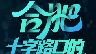 浪尖調研｜十字路口的汽車淮軍