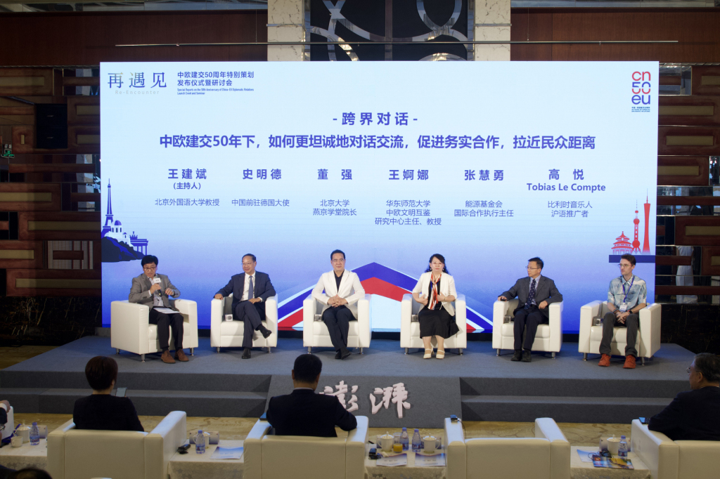 再遇见｜跨界对话：交流加强互信，中欧能挖掘更多潜力