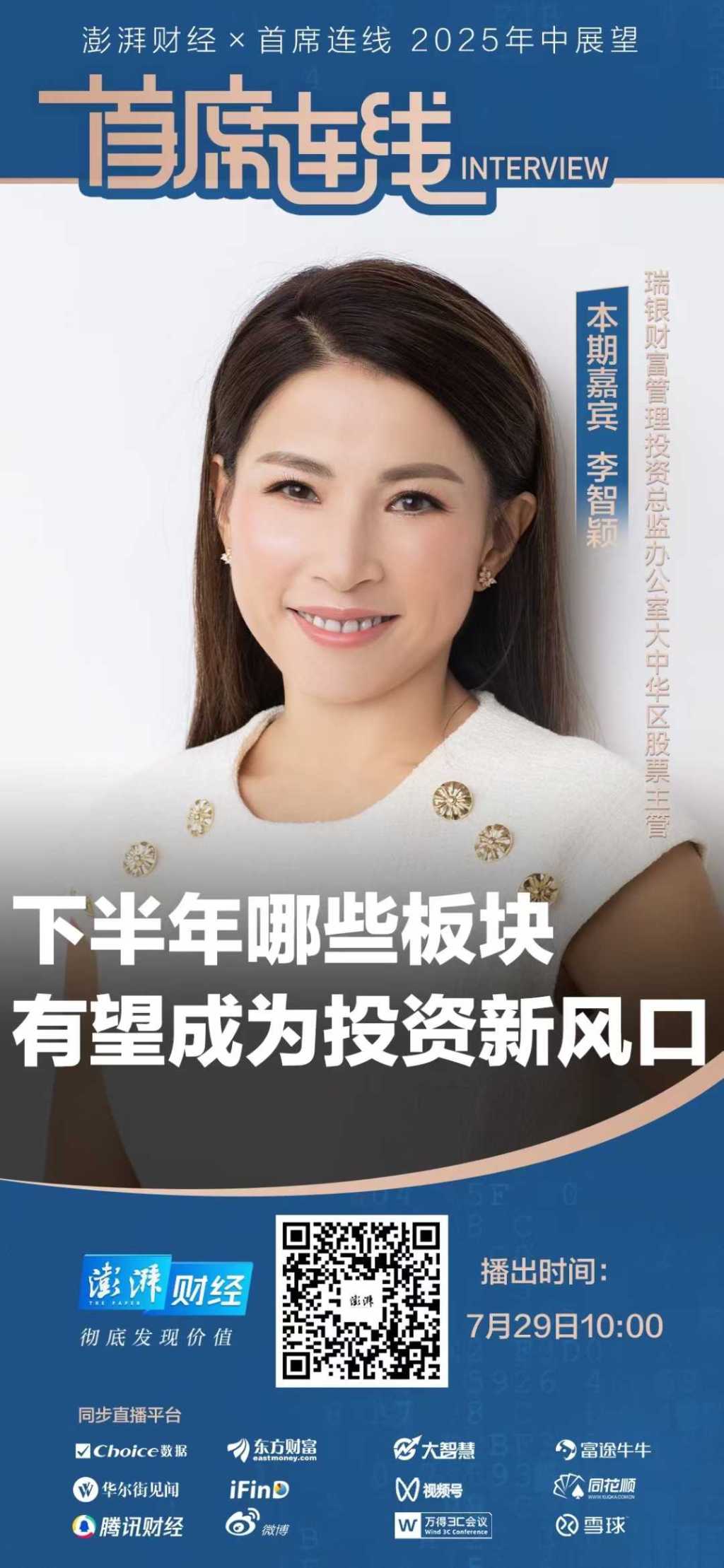首席展望｜瑞银李智颖：外资对中国资产信心正逐步恢复，港股IPO热潮构成长期利好