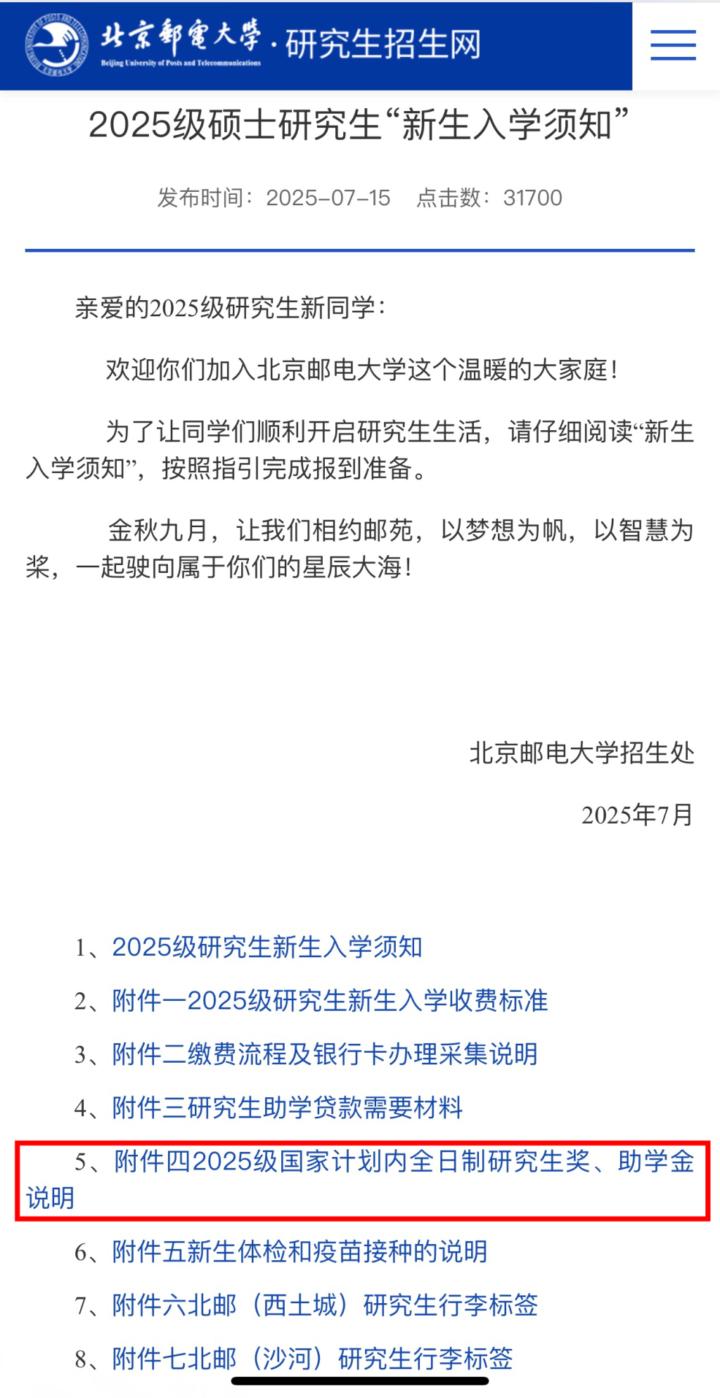 北邮缩减研究生奖学金覆盖比例引争议，校方：已收到学生反馈