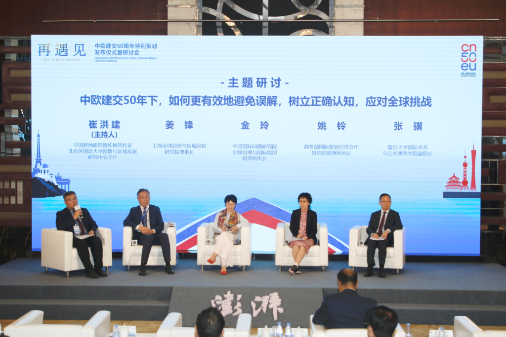 再遇见｜中欧如何更有效避免误解，以应对全球挑战？
