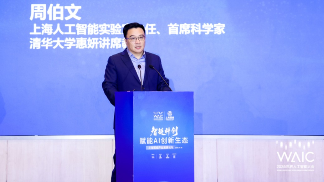 周伯文：站在AGI與科學(xué)的交叉口，如何獲得突破性創(chuàng)新？