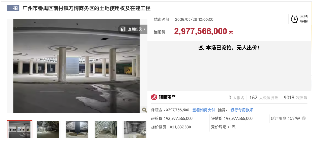 因无人报名竞拍，29.78亿元起拍的广州佳创盛汇项目流拍