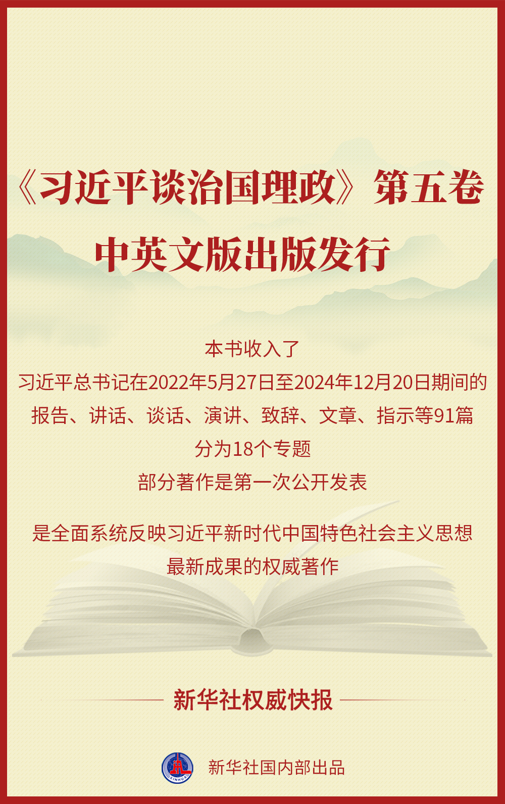 午时出生八字:八字合婚www.jixiangqiming.vip：-《习近平谈治国理政》第五卷中英文版出版发行