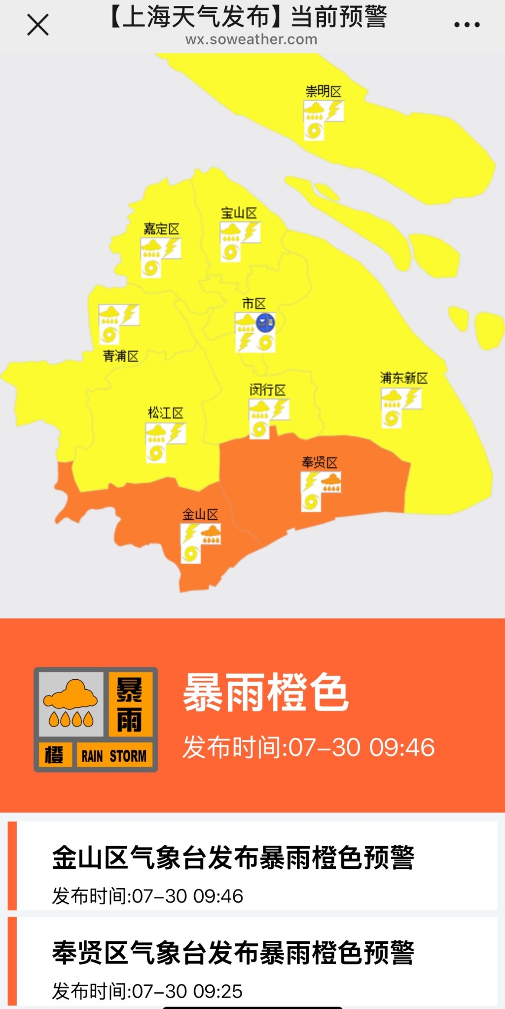 台风“竹节草”预计傍晚在浦东南部到奉贤一带再登陆，金山、奉贤暴雨橙警