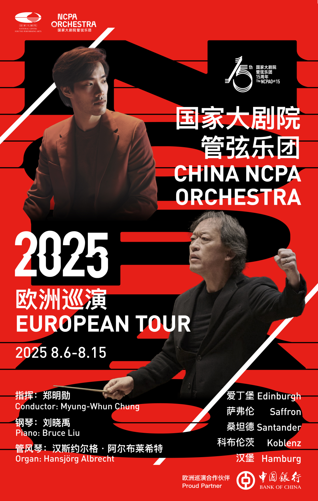 10天3国5城，郑明勋率国家大剧院管弦乐团开启欧洲巡演