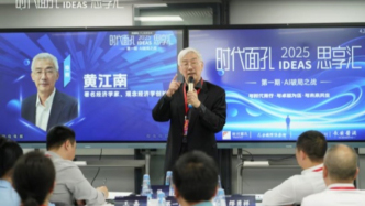 时代面孔｜黄江南：当工业吸不动就业，中国出路在哪？