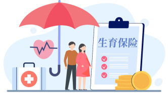 截至今年6月，生育保險(xiǎn)參保人數(shù)已達(dá)到2.53億人