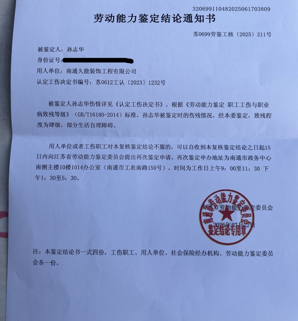 南通一农民工高坠后瘫痪被鉴定为“致残程度四级”，家属不服拟申请再鉴定