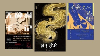 悬疑推理联合书单｜无碑者手记