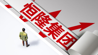 恒隆集團(tuán)：上半年總收入約52億港元，上海恒隆廣場(chǎng)出租率98%