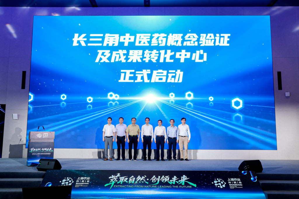 长三角中医药概念验证及成果转化中心在沪启动