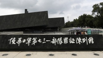 侵華日軍第七三一部隊(duì)罪證陳列館：從未授權(quán)任何機(jī)構(gòu)開展研學(xué)