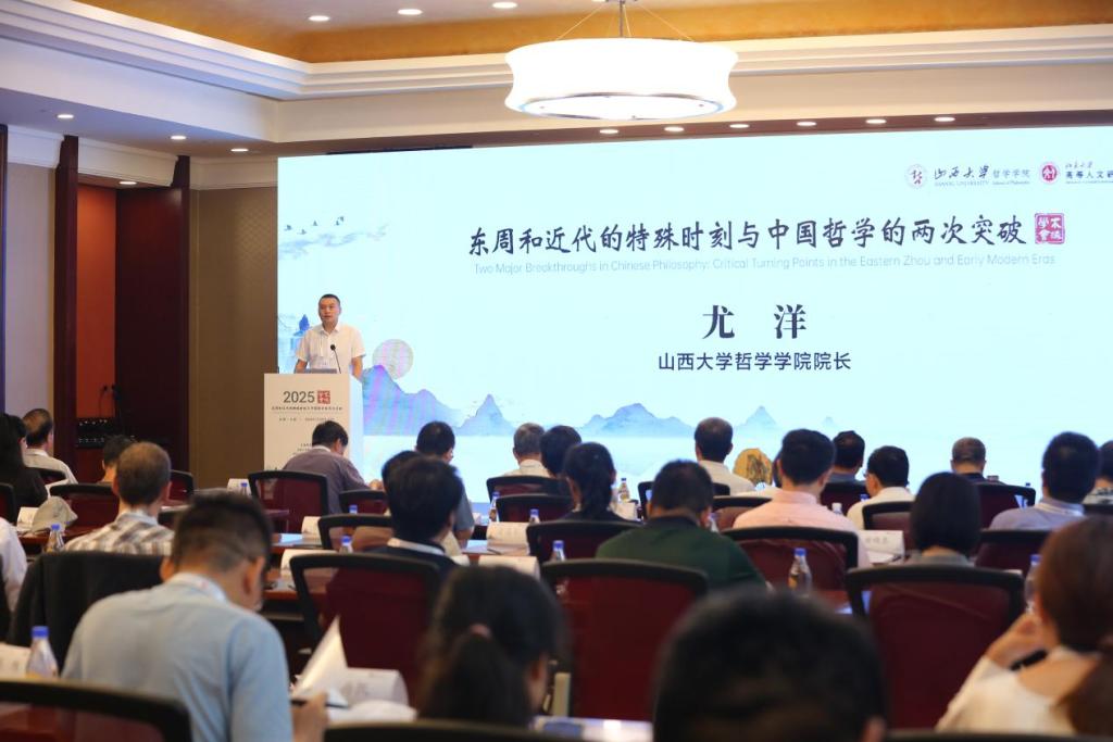 “东周和近代的特殊时刻与中国哲学的两次突破”研讨会纪要