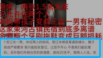 媽媽帶3個(gè)娃住標(biāo)間被店員暗示低俗，麗江涉事民宿道歉
