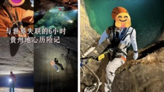 贵州猴耳天坑极限体验：打工人凌晨跳坑，忘却烦恼