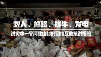 救人、修路、找牛、發(fā)電，澎湃記者親歷灤平馬營(yíng)子鄉(xiāng)洪災(zāi)核心區(qū)