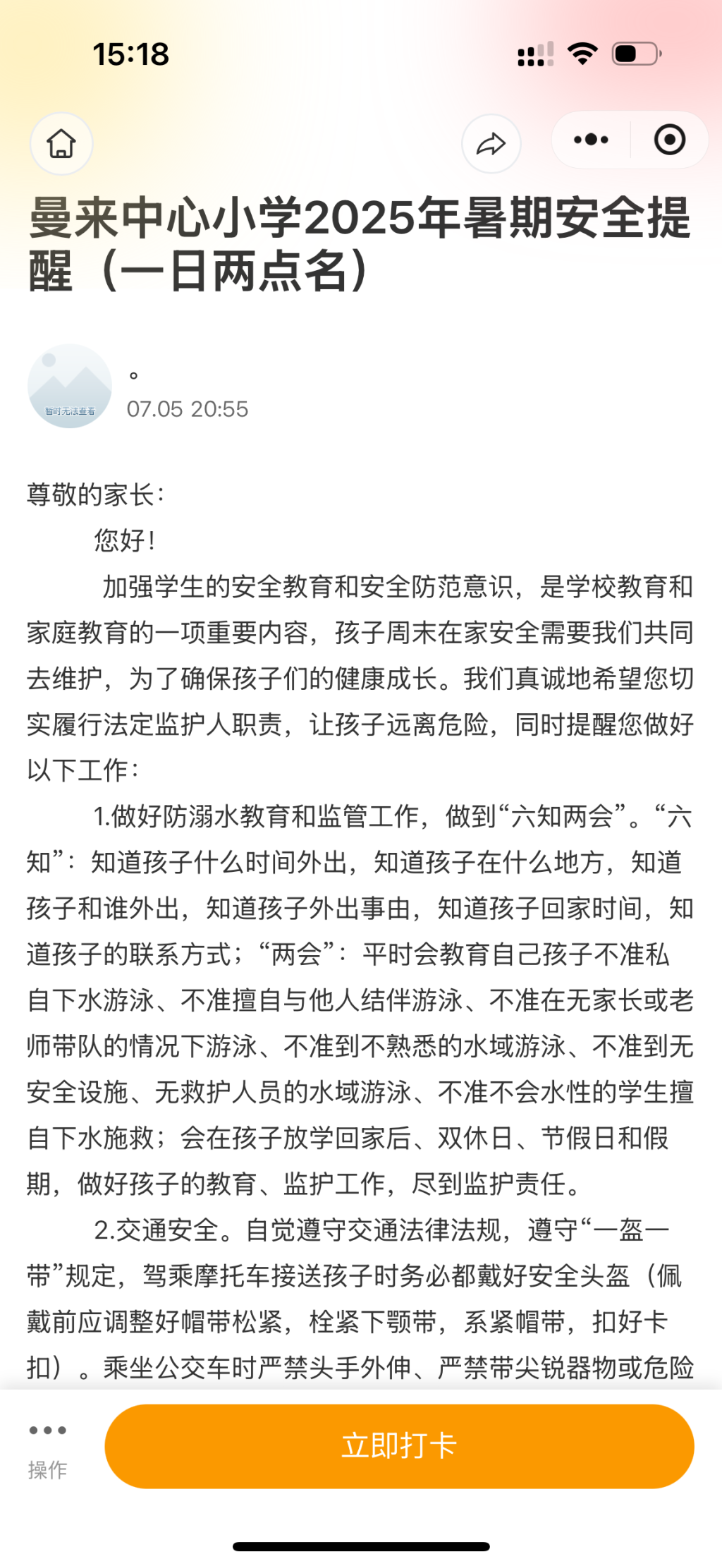 云南元江每日两次暑期安全打卡引家长不满，县教体局称是工作需要
